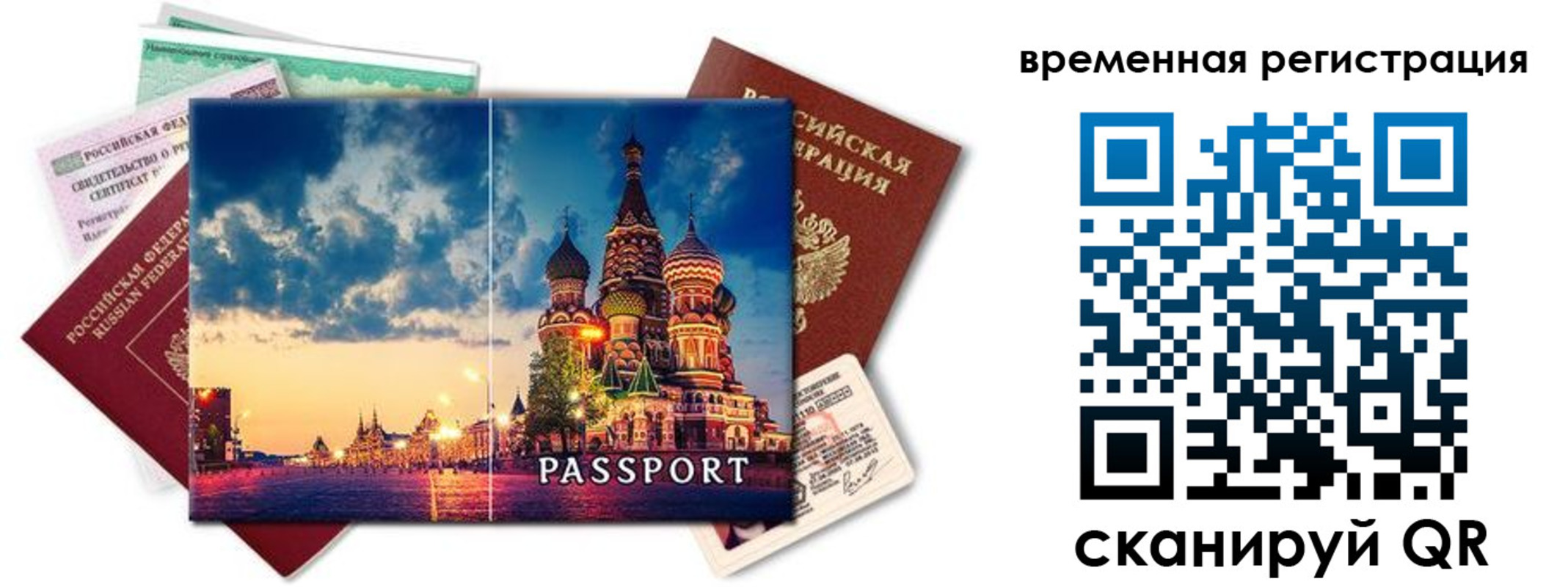 временная регистрация для школы в Коврове