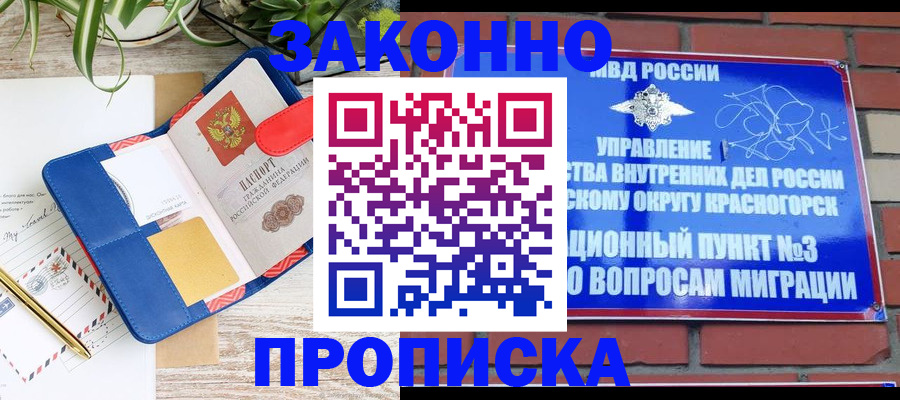 прописка для работы в Коврове